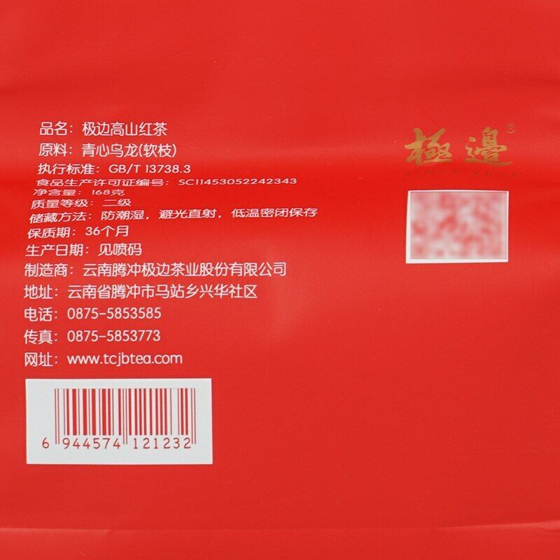 HelloYoung TeaHigh Mountain Black Tea loose leaf Yunnan Tengchong Dianhong Tea 168g