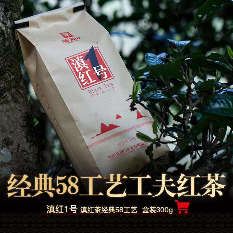 HelloYoung TeaPumen Dianhong No.1 Fengqing Ancient Tree Black Tea Classic 58 Tea 300g