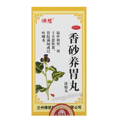 Fo Ci Xiang Sha Yang Wei Wan Foci Xiangshayangweiwan 佛慈香砂养胃丸温中和胃