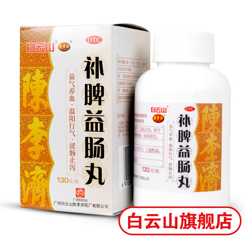 Bai Yun Shan Chen Li Ji Bu Pi Yi Chang Wan Bupiyichangwan白云山陈李济补脾益肠丸 130g/瓶