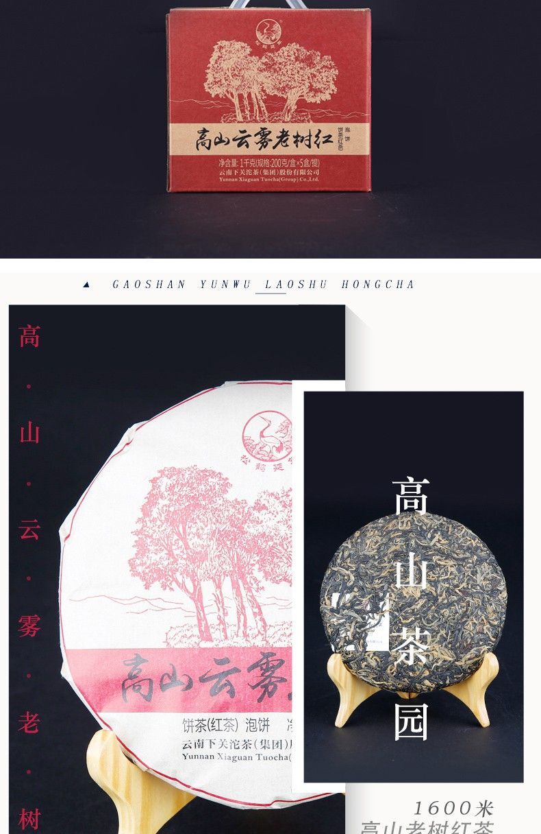 Xiaguan Yunnan Kung Fu Dian Hong Red Tea Old Tree Black Tea Dianhong 200g