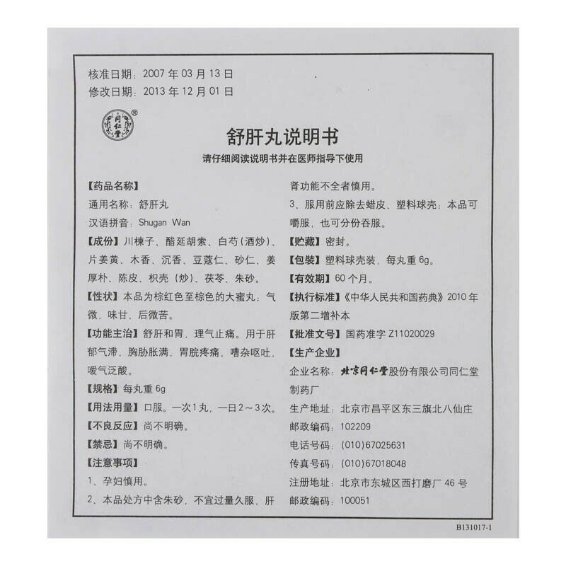 6 Boxes TongRenTang Shugan Wan同仁堂 舒肝丸