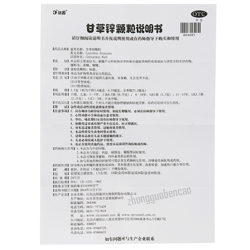 Dayin Gancaoxin Keli 达因甘草锌颗粒