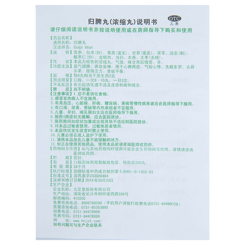 Chinese Herb Jiuzhitang Guipi Pill  九芝堂归脾丸浓缩丸200丸 失眠多梦气血益气补血脾胃虚弱健脾养胃