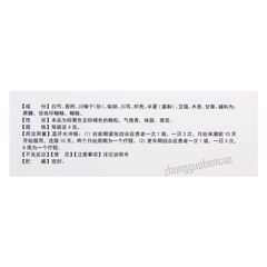 护佑香芍颗粒 Huyou Xiangshao Keli