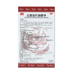 特一止咳宝片 Teyi Zhikebao Pian