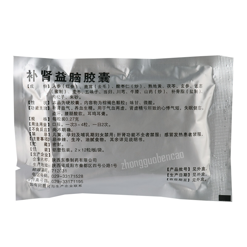 Dongtai Bushen Yinao Jiaonang东泰补肾益脑胶囊
