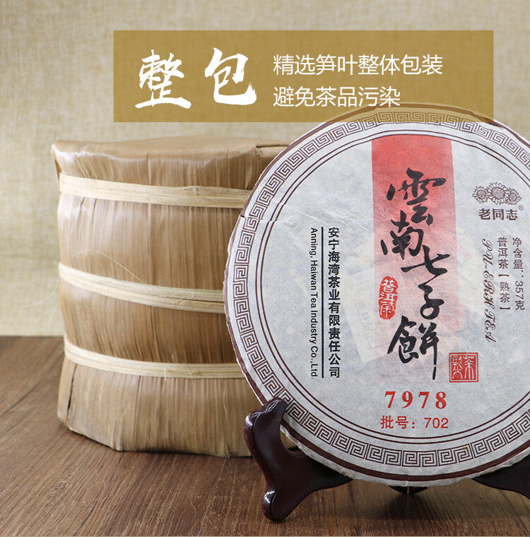2007 "7978" Ripe Puerh Shu Cha 357g Cake Haiwan Laotongzhi Shou Pu'er Puer Tea