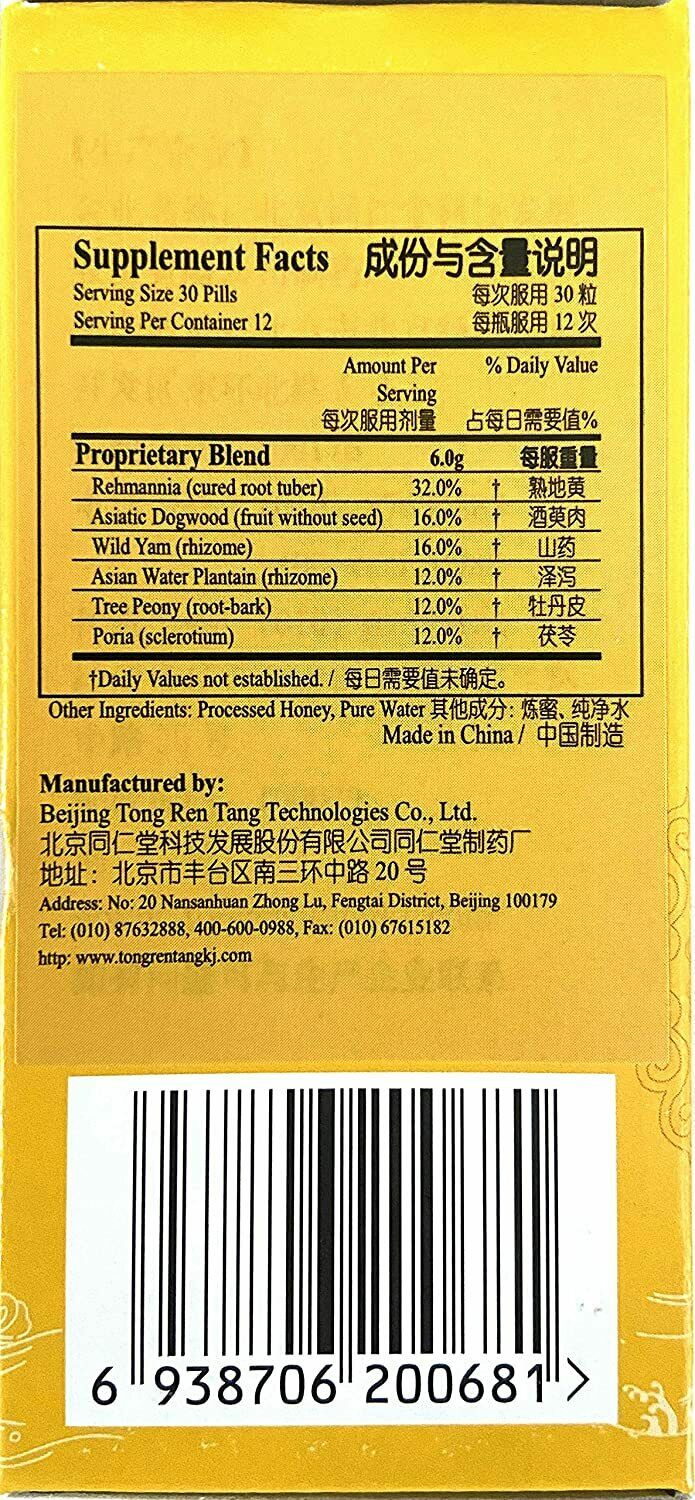 北京同仁堂六味地黄丸Tongrentang Liu Wei Di Huang Wan 360 Pills 2 Bottles (Total 720 Pills)