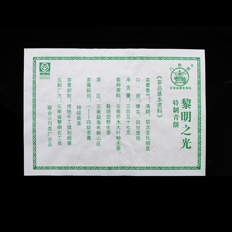 BAJIAOTING Brand Dawn Light Pu-erh Tea Green Cake  357g Raw Puer Pu'er Shen