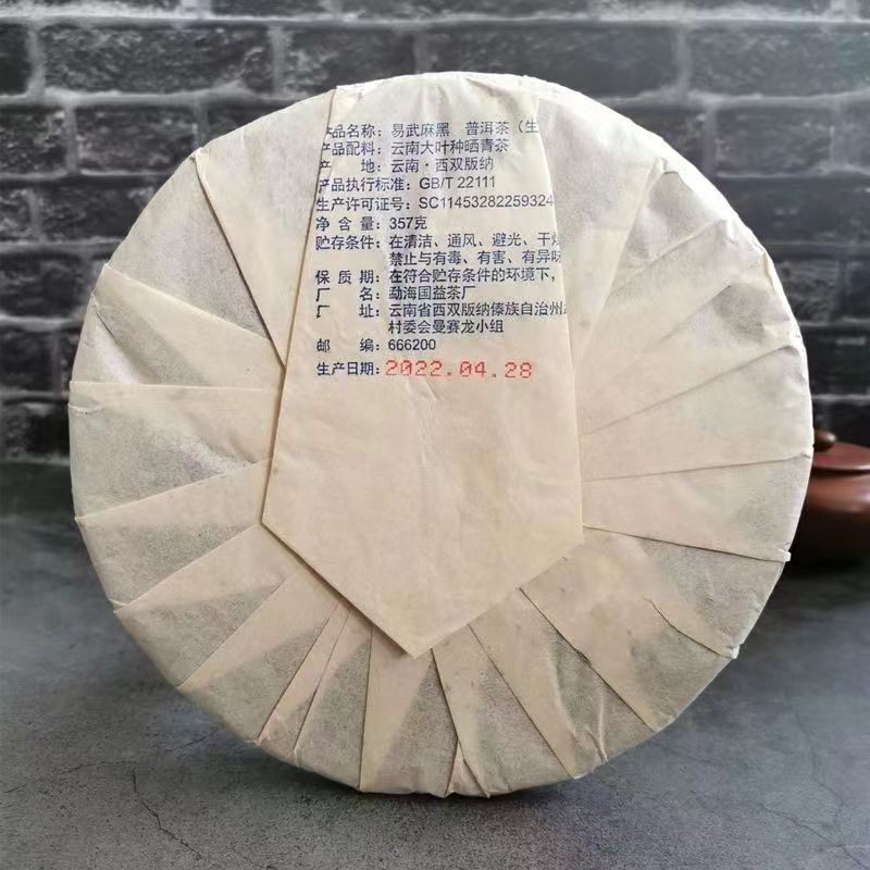 Yunnan Puerh Tea 2022 Year Menghai Yiwu Raw Pu-erh Tea Cake Pu'er Sheng Tea 357g
