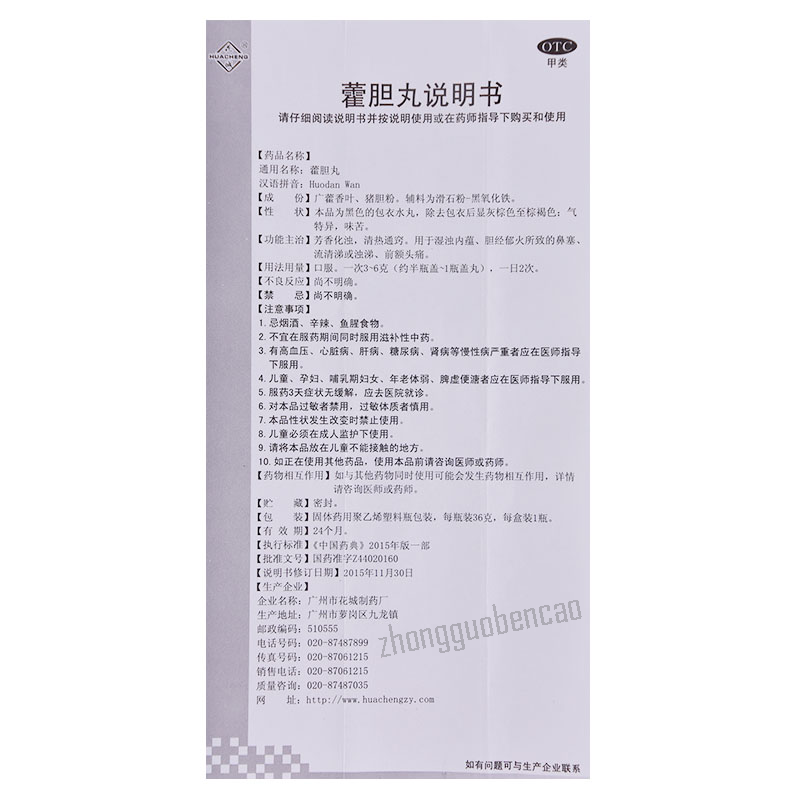 花城霍胆丸 Huacheng Huodan Wan