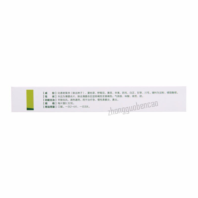 东秦牌香菊片 Dongqinpai Xiangju Pian