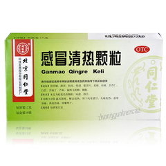Tongrentang Gan Mao Qing Re Ke Li同仁堂感冒清热颗粒疏风散寒解表清热风寒感冒鼻流清涕