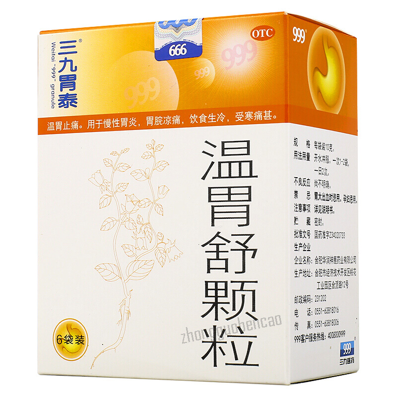 三九胃泰温胃舒颗粒 999 Weitai Wenweishu Keli Chinese Herb