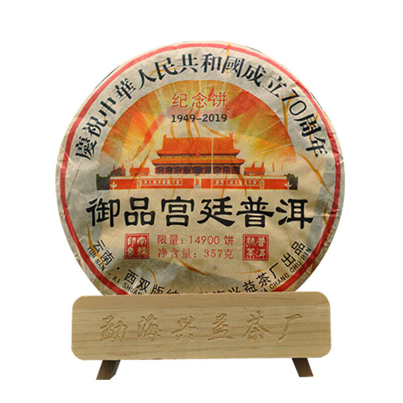 Yunnan XINGYI Pu-erh Ripe Tea 357g 60th Anniversary of China Pu'er Gongting