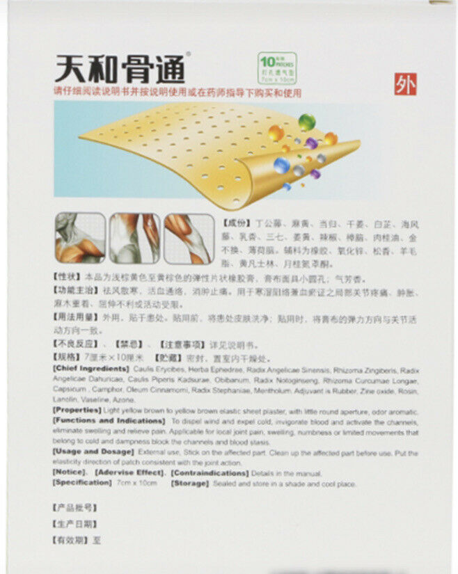 ‘天和’ 骨通贴膏 通络 消肿止痛 关节疼痛 手脚麻木（10贴装/盒）Tian He Gu Tong Tie Gao Tianhegutongtiegao