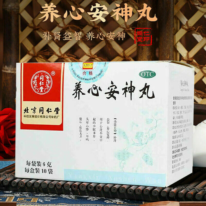 同仁堂养心安神丸6g*10袋/盒*2 Yangxin Anshen Wan