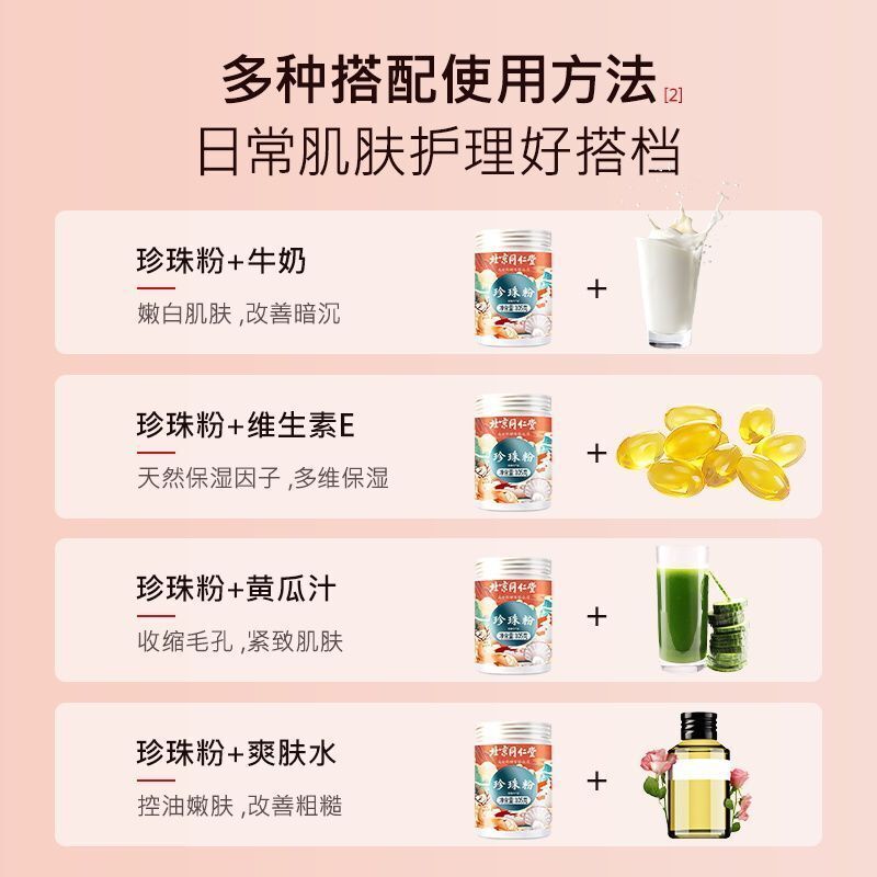 105g TongRenTang Moringa Tapioca 同仁堂珍珠粉105g/罐 无添加涂抹式面膜粉 A+级纯珍珠粉研制 呵护你的美 NEW