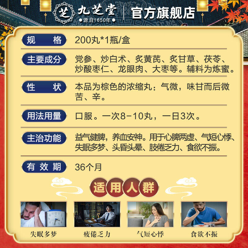 Chinese Herb Jiuzhitang Guipi Pill  九芝堂归脾丸浓缩丸200丸 失眠多梦气血益气补血脾胃虚弱健脾养胃