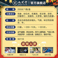 Chinese Herb Jiuzhitang Guipi Pill  九芝堂归脾丸浓缩丸200丸 失眠多梦气血益气补血脾胃虚弱健脾养胃