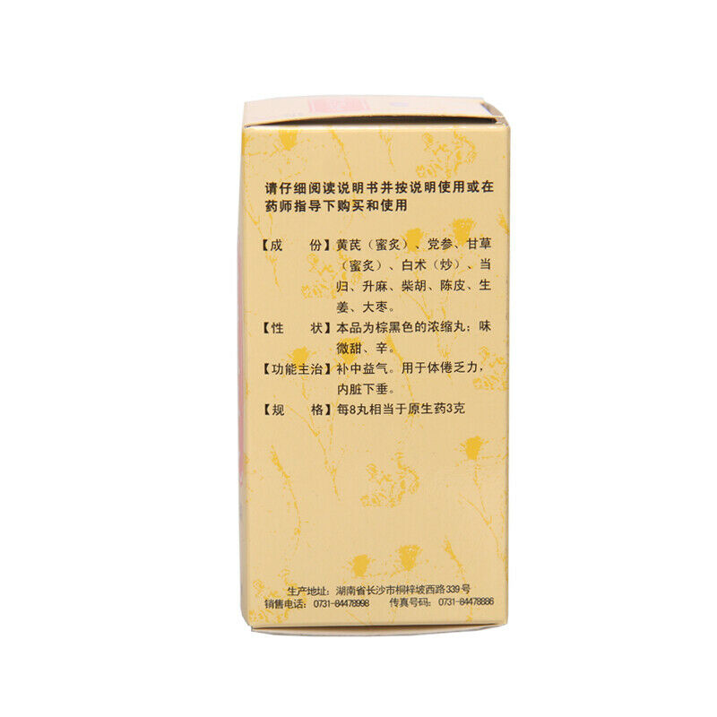 Chinese Herb Jiuzhitang Buzhong yiqi Pill 九芝堂补中益气丸360丸 体倦乏力 内脏肛门下垂 脾虚肠胃不适