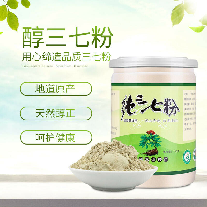 Chun San Qi Fen Po Bi Chao Xi Fen San Qi Fen 纯三七粉破壁超细粉云南文山特产三七粉250g/500g