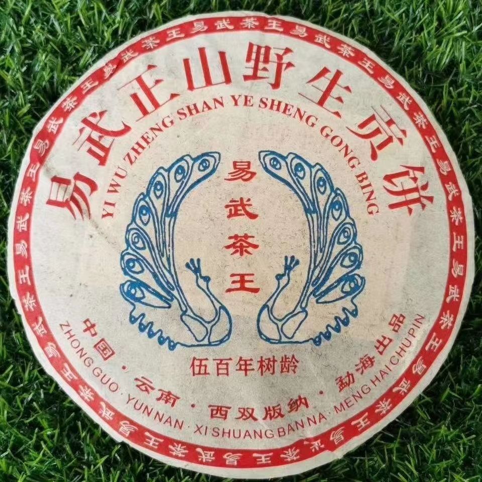 357g Aged Puer Raw Tea Yiwu Zhengshan Old Pu-erh Tea Cake Yunnan Puerh Tea