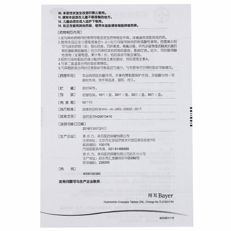 Daxi LuTanSuanMeiJujuepian 20片达喜铝碳酸镁咀嚼片