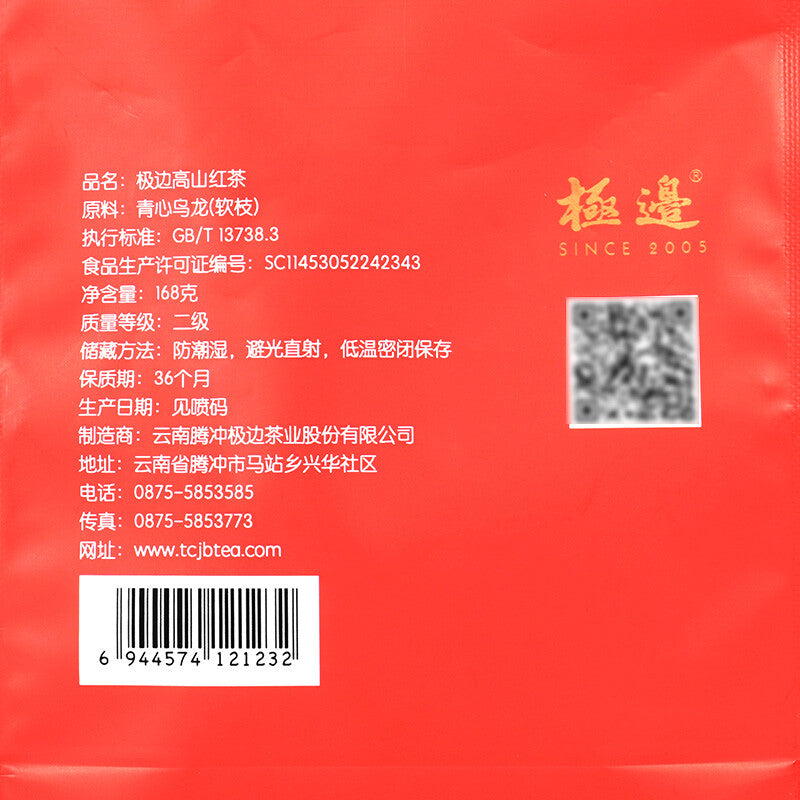 Tengchong Dianhong Tea Red 168g Yunnan TENG CHONG Black Tea Jibian High Mountain