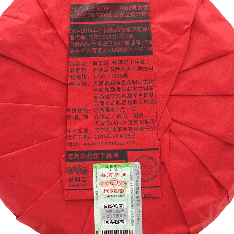 Haiwan Old Comrade The Goat Zodiac Memorial Big Lucky Puer Raw Tea 400g