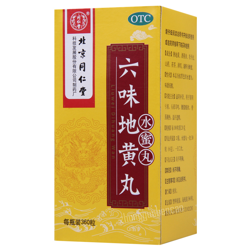 北京同仁堂六味地黄丸 滋阴补肾 头晕耳鸣 腰膝酸软 Tongrentang Liu Wei Di Huang Wan
