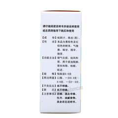 Baiyunshan Shedan Chenpi San 白云山蛇胆陈皮散