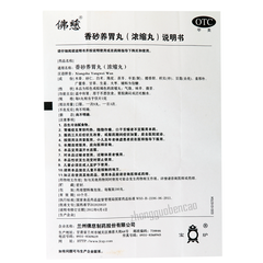 Fo Ci Xiang Sha Yang Wei Wan Foci Xiangshayangweiwan 佛慈香砂养胃丸温中和胃