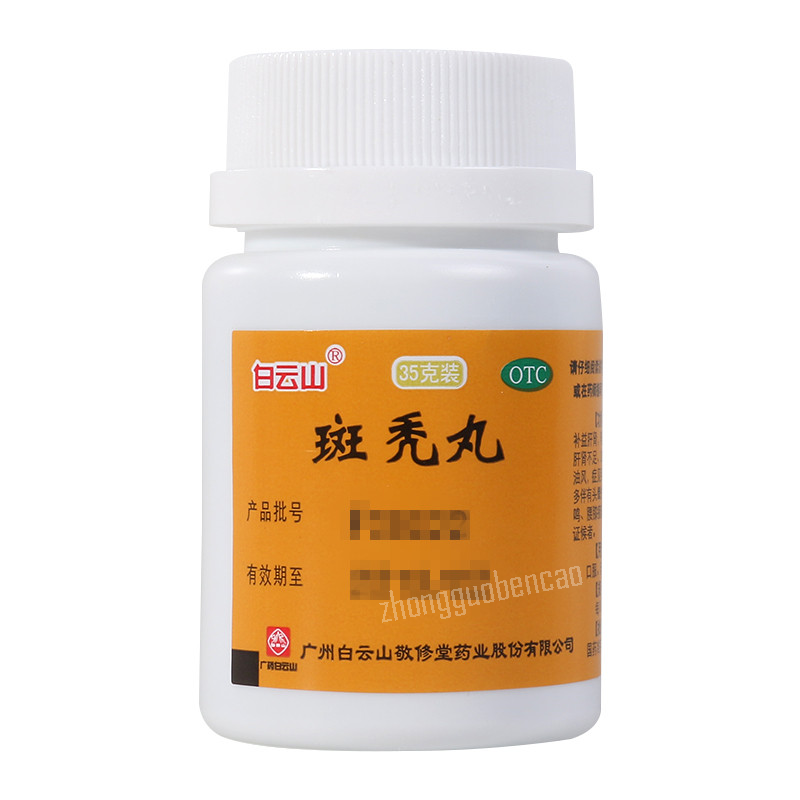 白云山斑秃丸 Bai Yun Shan Ban Tu Wan Baiyunshan Bantuwan