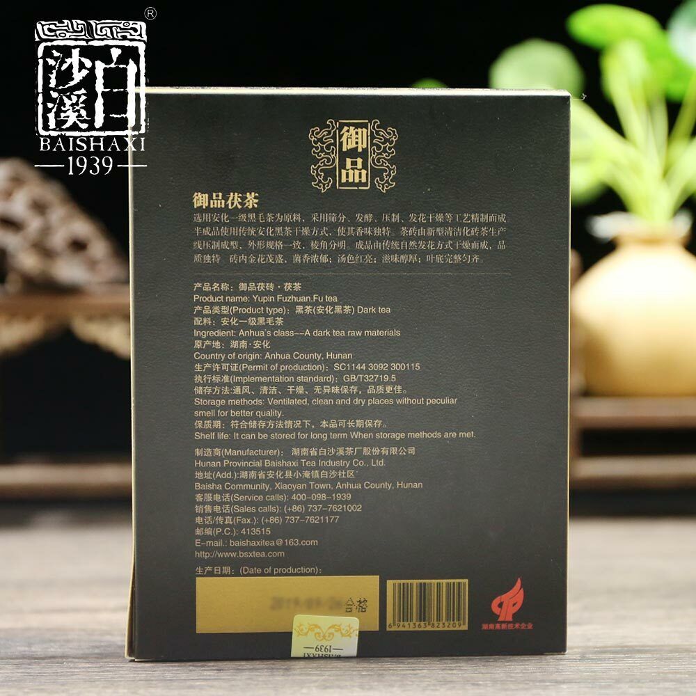 HelloYoung Yupin Fuzhuan Fu Tea * Anhua Baishaxi 1953 Royal Fu Cha Dark Tea Brick Tea 318g