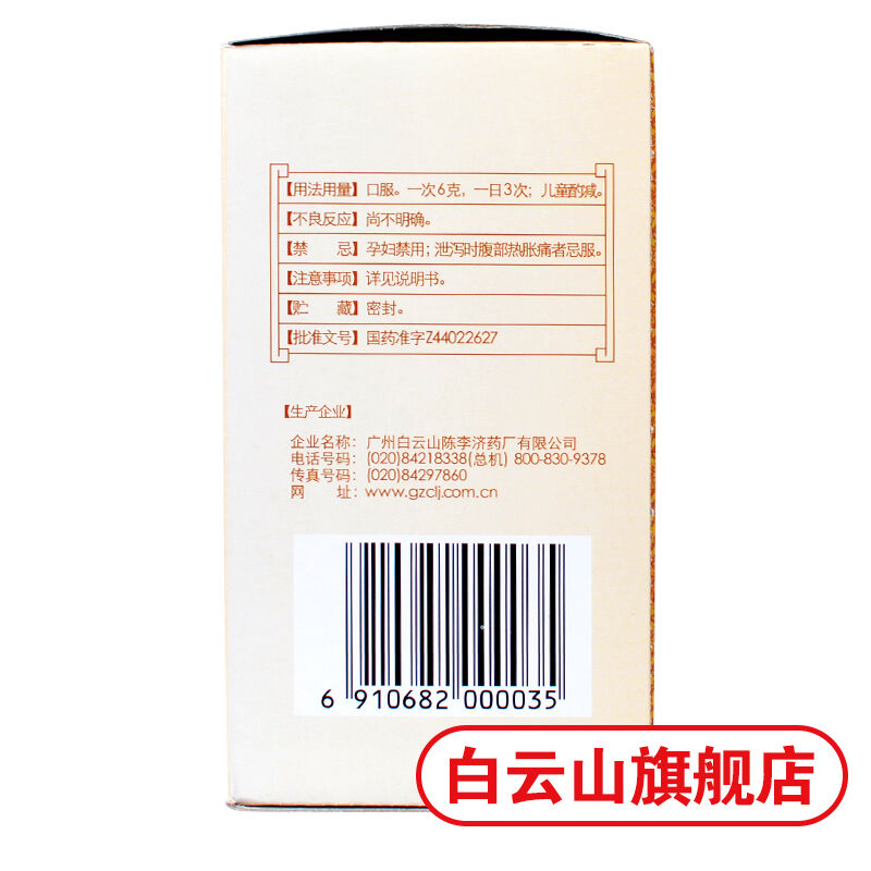 Bai Yun Shan Chen Li Ji Bu Pi Yi Chang Wan Bupiyichangwan白云山陈李济补脾益肠丸 130g/瓶