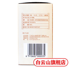 Bai Yun Shan Chen Li Ji Bu Pi Yi Chang Wan Bupiyichangwan白云山陈李济补脾益肠丸 130g/瓶