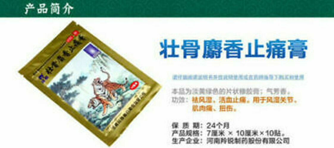 羚锐壮骨麝香止痛膏 130片 Ling Rui Lingrui Zhuang Gu She Xiang Zhi Tong Gao 130 Pcs