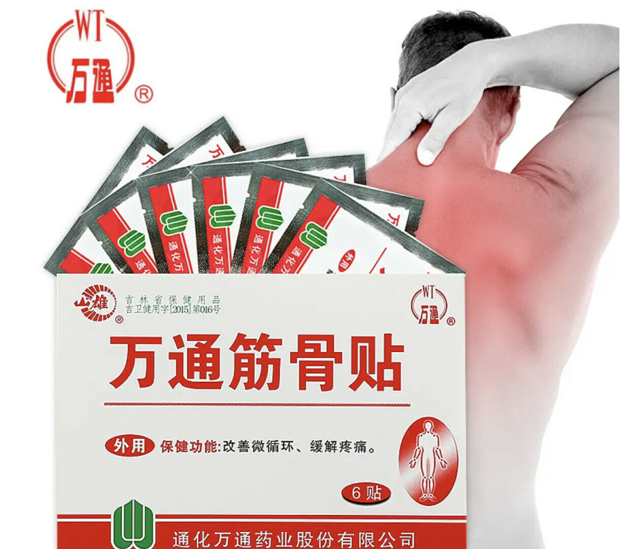 万通筋骨贴腰间盘突出颈椎病肩周炎风湿骨痛关节痛骨质增生膏药贴 1盒（6贴/盒）WANTONG Jin Gu Tie