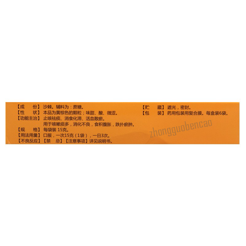 美大康沙棘颗粒 Meidakang Shaji Keli
