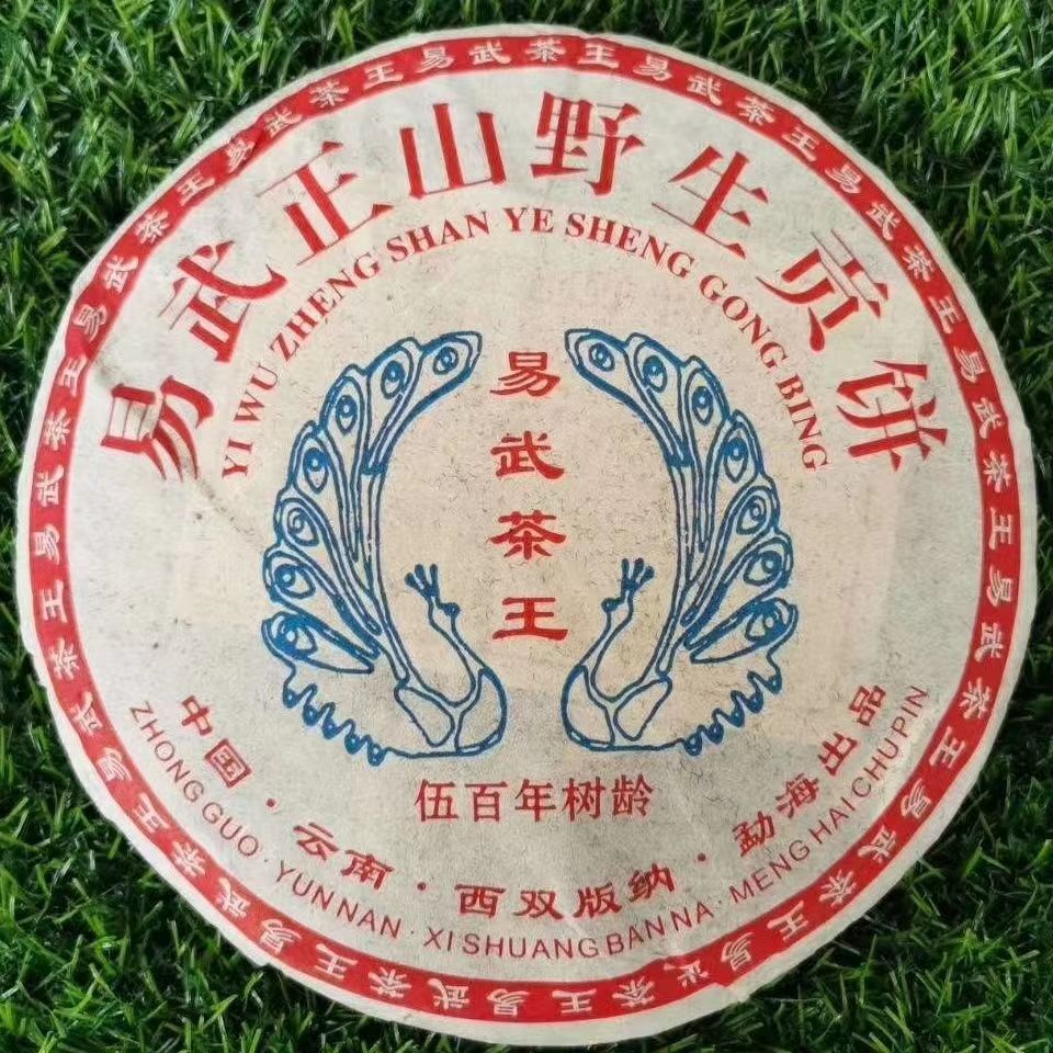 357g Aged Puer Raw Tea 2013 Yiwu Zhengshan Old Pu-erh Tea Cake Yunnan Puerh Tea