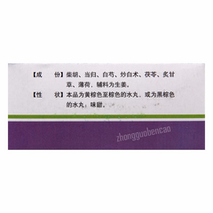 河西逍遥丸 Hexi Xiaoyao Wan