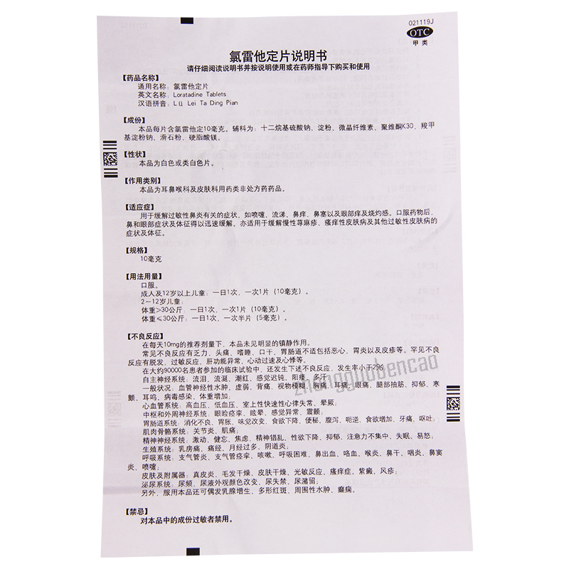 息斯敏氯雷他定片 Xisimin Lv Lei Ta Ding Pian