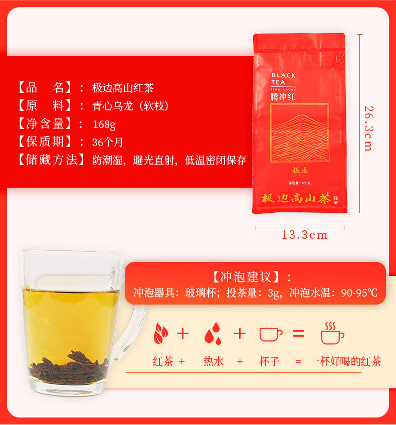 168g Jibian High Mountain Tengchong Dianhong Tea Yunnan Black Tea