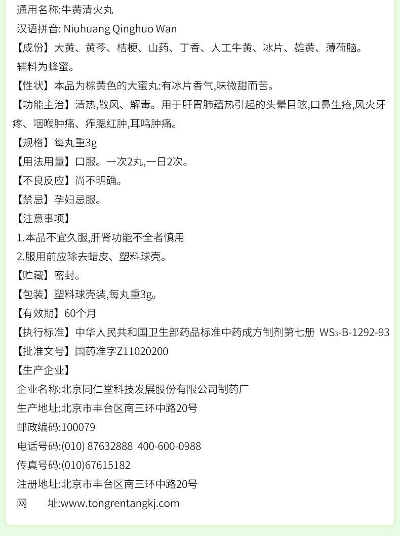 6 Boxes TongRenTang Niuhuang Qinghuo Wan 3gx10Pills/Box同仁堂 牛黄清火丸