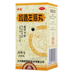 Foci Erlong Zuoci Wan佛慈耳聋左慈丸