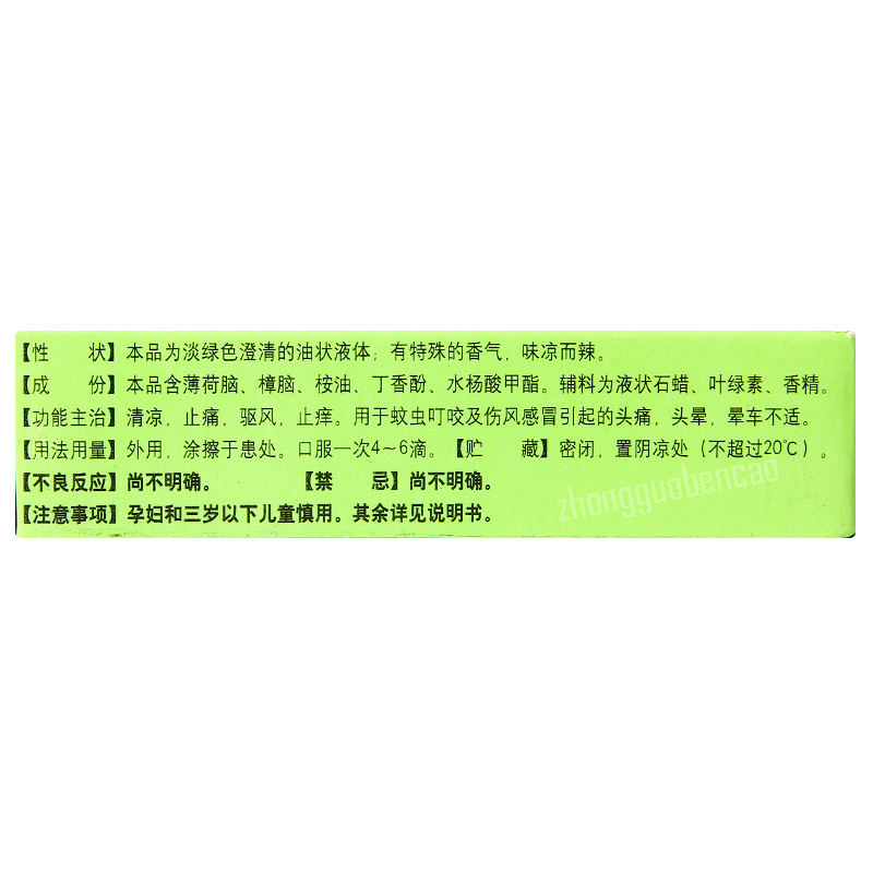 水仙牌风油精 提神醒脑 晕车晕船 蚊虫叮咬 Shui Xian Pai Feng You Jing