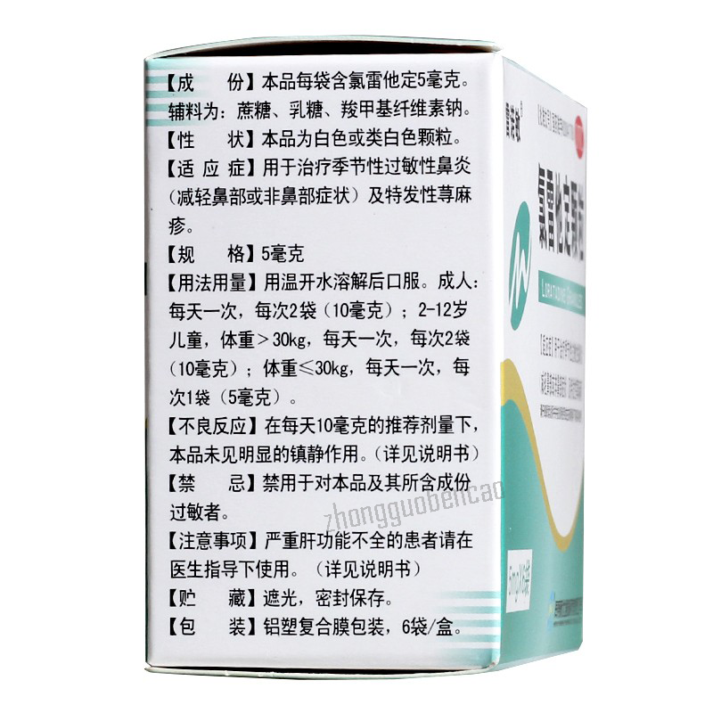 雷诺敏氯雷他定颗粒 Leinuomin Lu Leitading Keli