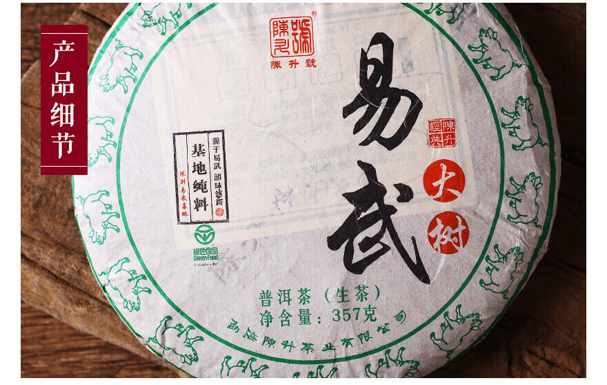 Chen Sheng Hao Yi Wu Big Tree Puer Tea Raw Tea Cake 357g Base Pure Material